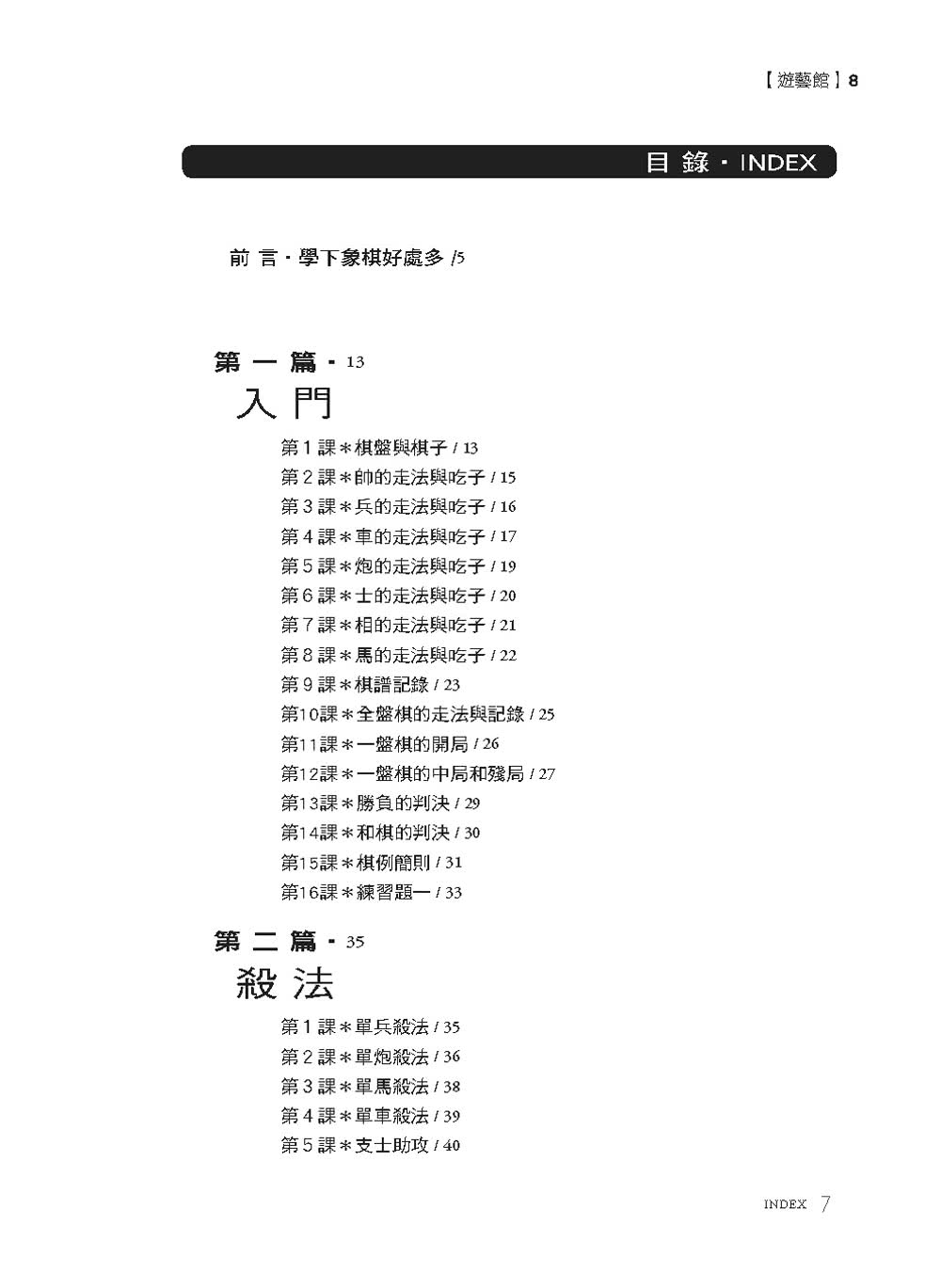 象棋真有趣：我的第一本象棋書