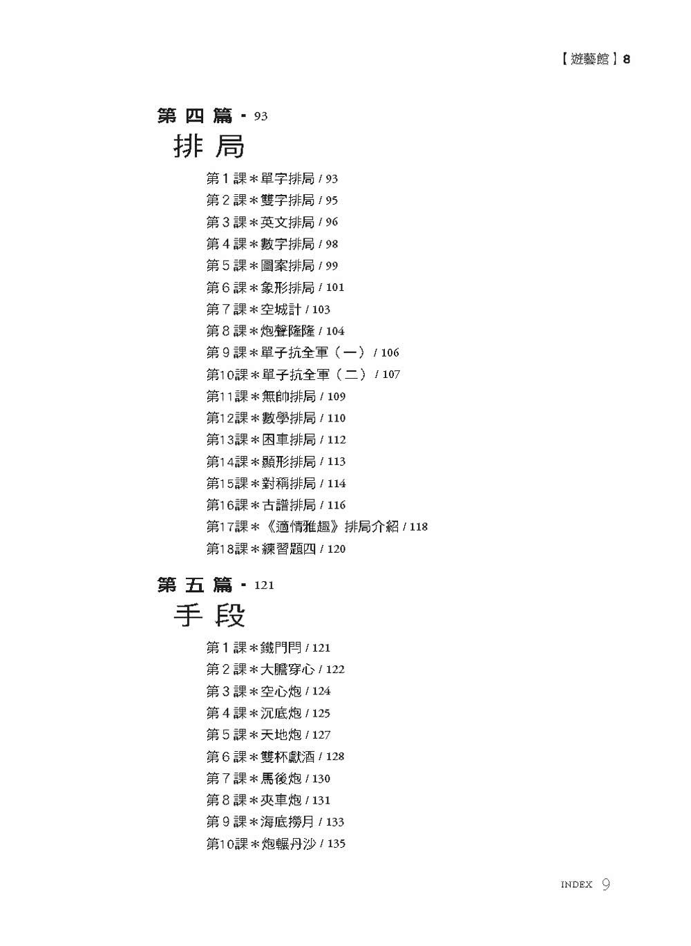 象棋真有趣：我的第一本象棋書