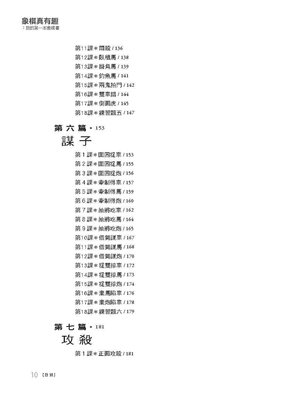 象棋真有趣：我的第一本象棋書