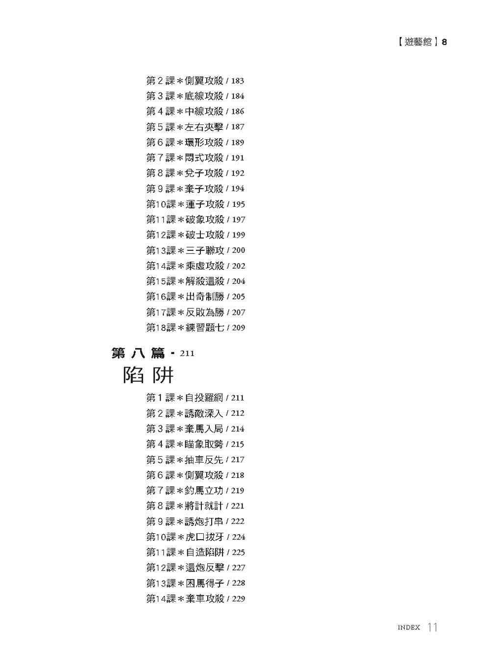 象棋真有趣：我的第一本象棋書