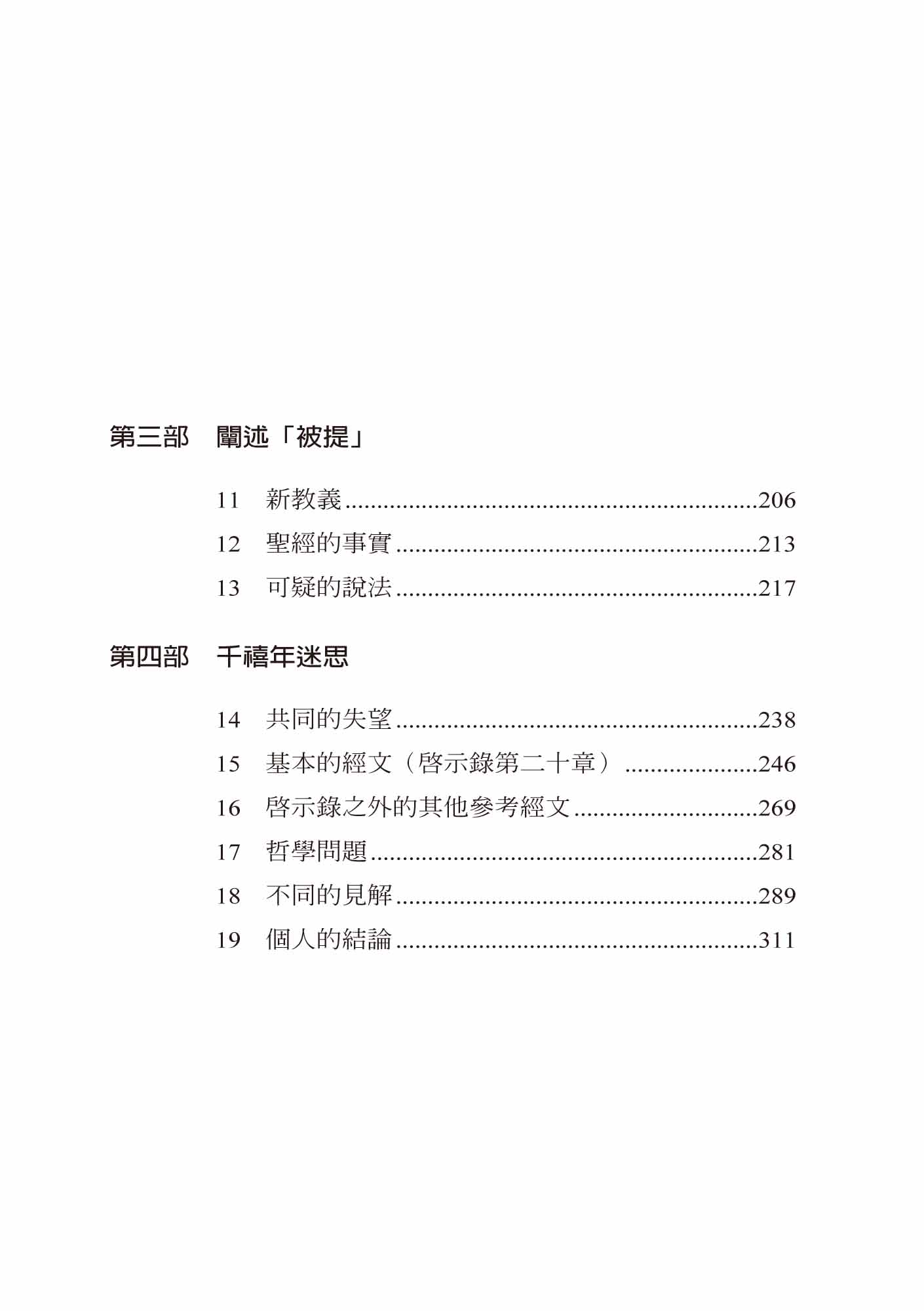 當耶穌再來（精裝）