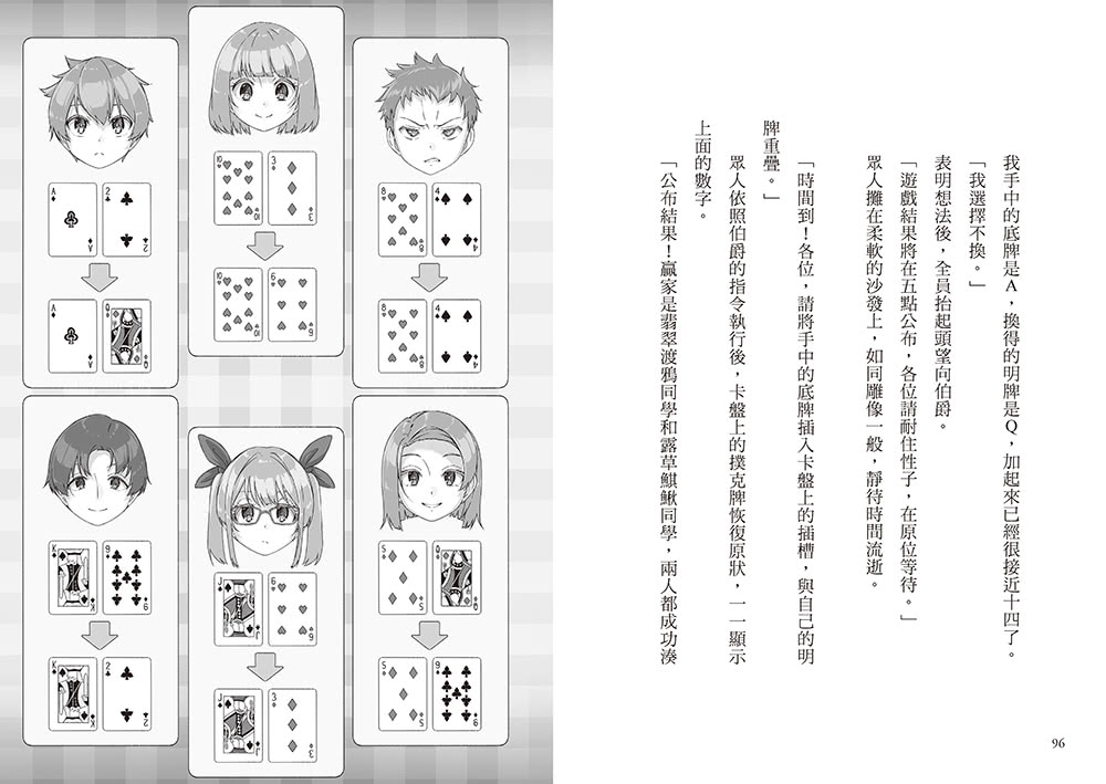 狼人生存遊戲4：一舉逆轉！IQ200的狼人遊戲