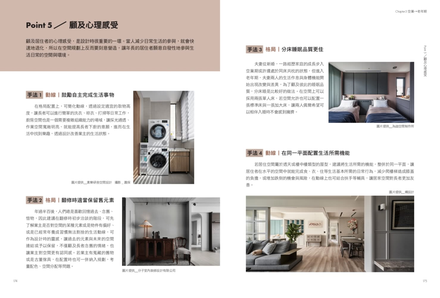 小家庭住宅設計學：掌握親子不同階段需求，解構格局、機能、材質完全滿足