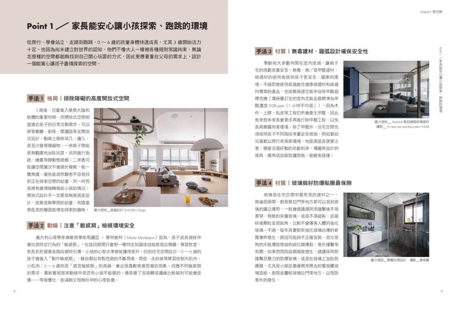 小家庭住宅設計學：掌握親子不同階段需求，解構格局、機能、材質完全滿足