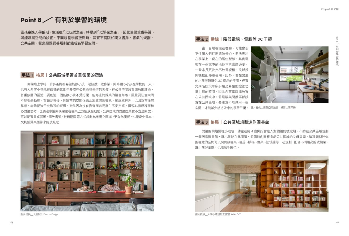 小家庭住宅設計學：掌握親子不同階段需求，解構格局、機能、材質完全滿足