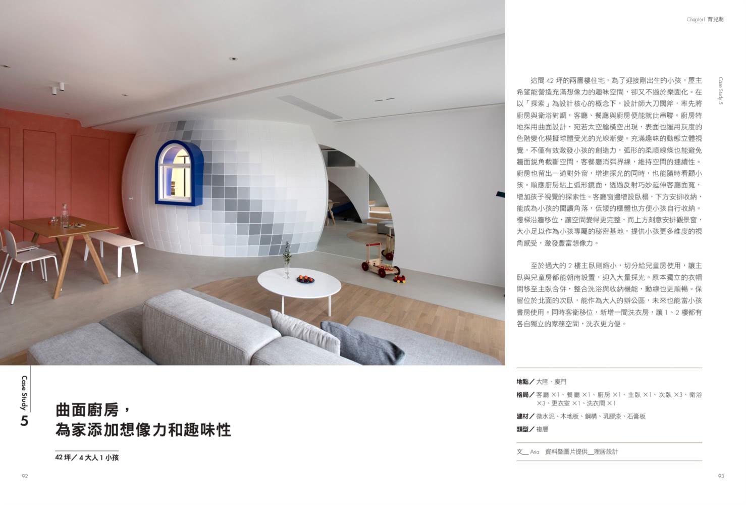 小家庭住宅設計學：掌握親子不同階段需求，解構格局、機能、材質完全滿足