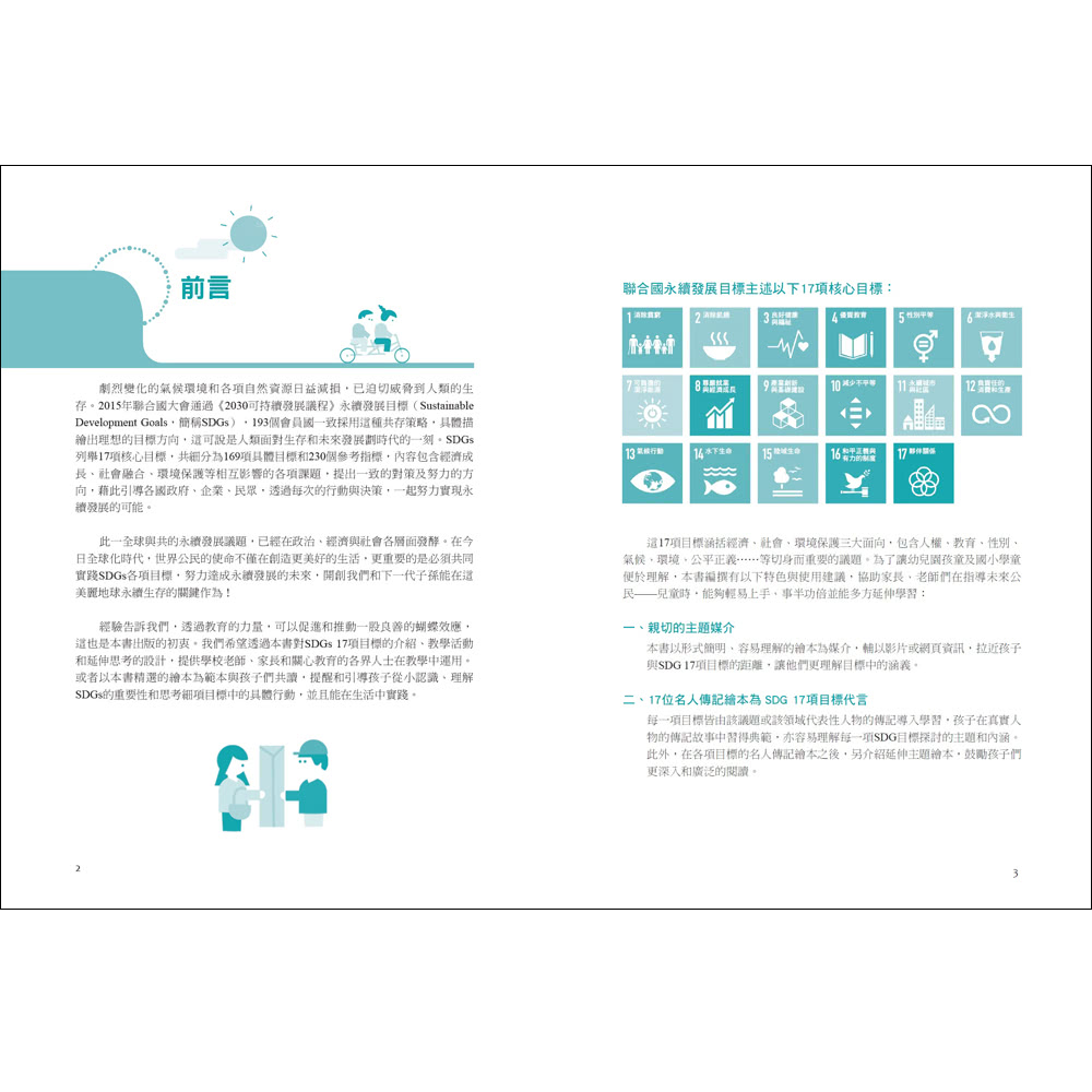 用繪本談SDGs 與國際教育接軌