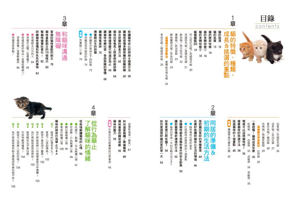 貓咪的心情＆飼育學習指南