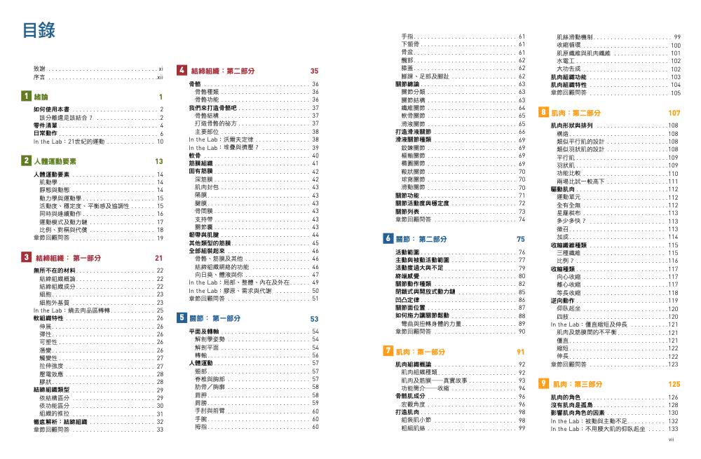 人體解剖套書 新修版：《人體解剖全書 第三版》＋《人體運動解剖全書 新修版》兩冊合售