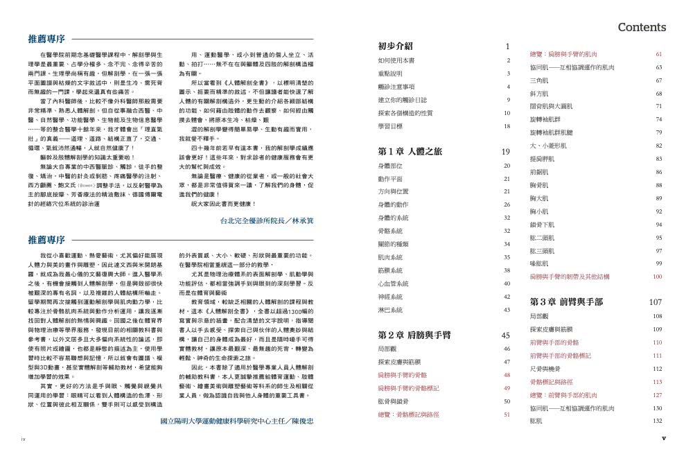 人體解剖套書 新修版：《人體解剖全書 第三版》＋《人體運動解剖全書 新修版》兩冊合售