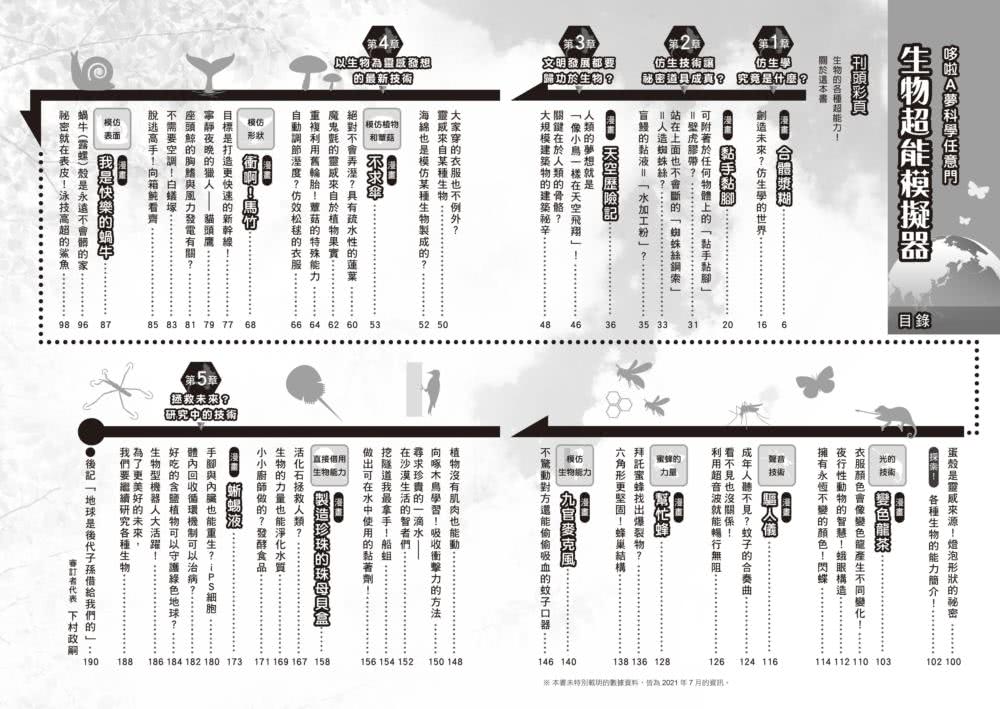 哆啦A夢科學任意門23：生物超能模擬器