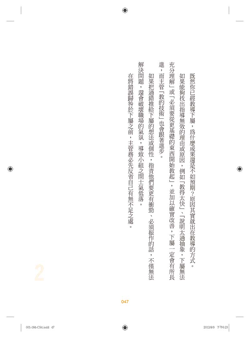 不懂帶人，你就自己做到死！――行為科學教你把身邊的腦殘變幹才