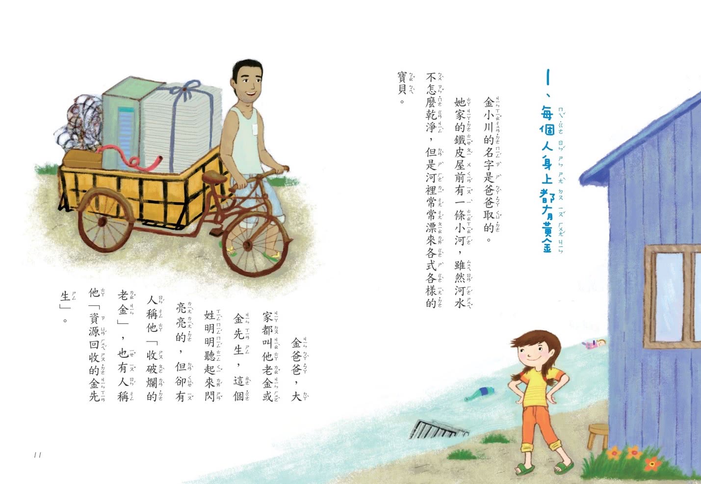 小學生自己讀1（全套3冊）：小小猴找朋友、小紅，不一樣 、小黑羊去上學