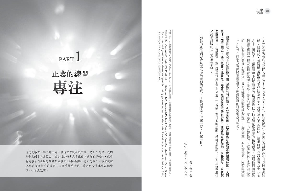 正念療癒力：八週找回平靜、自信與智慧的自己【卡巴金博士30年經典暢銷紀念版】