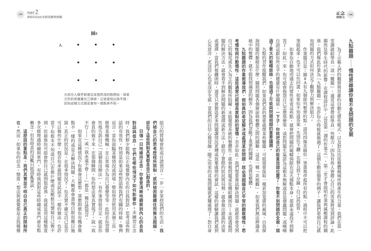 正念療癒力：八週找回平靜、自信與智慧的自己【卡巴金博士30年經典暢銷紀念版】