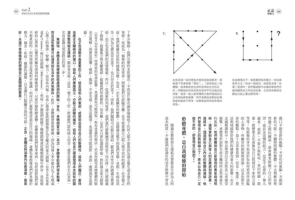 正念療癒力：八週找回平靜、自信與智慧的自己【卡巴金博士30年經典暢銷紀念版】