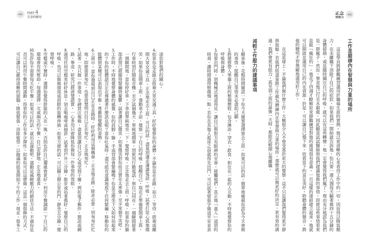 正念療癒力：八週找回平靜、自信與智慧的自己【卡巴金博士30年經典暢銷紀念版】