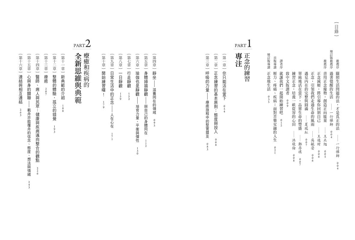 正念療癒力：八週找回平靜、自信與智慧的自己【卡巴金博士30年經典暢銷紀念版】