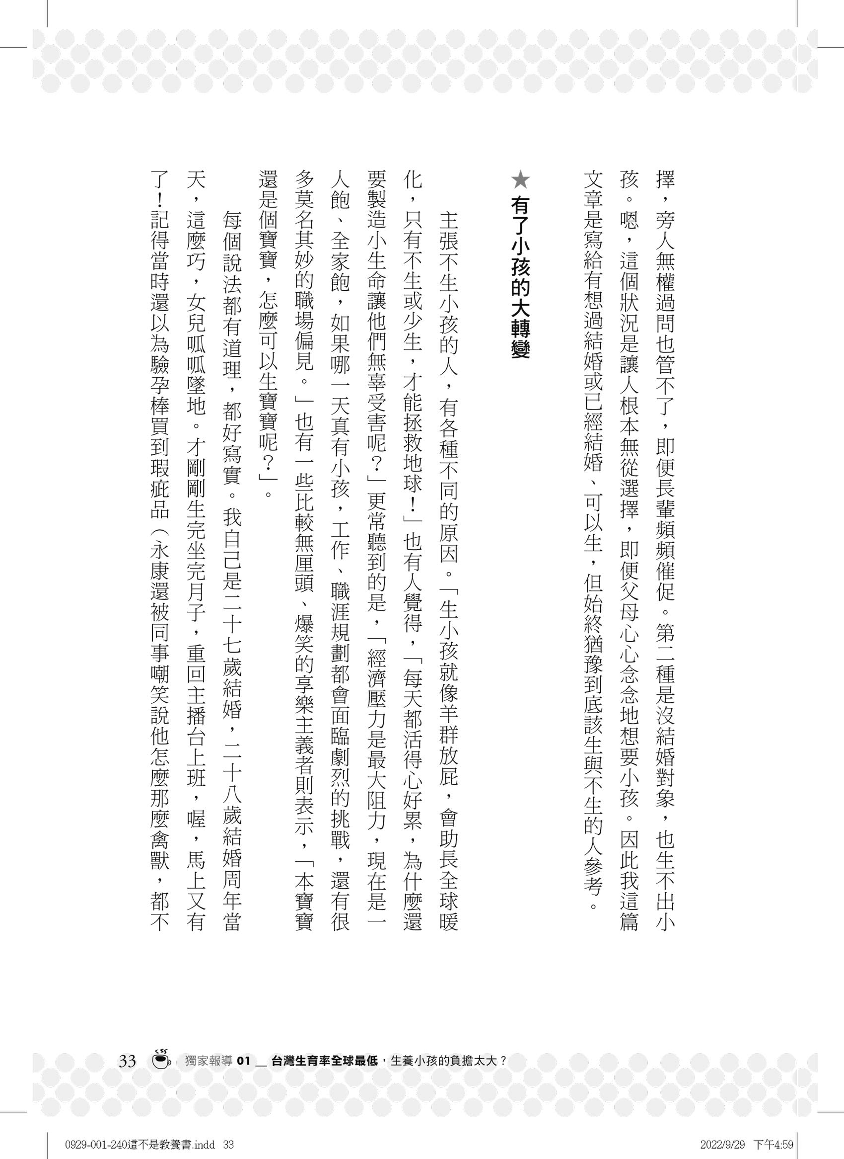 這不是教養書：孩子要長大，爸媽要長進！岑永康 X張珮珊的獨家報導