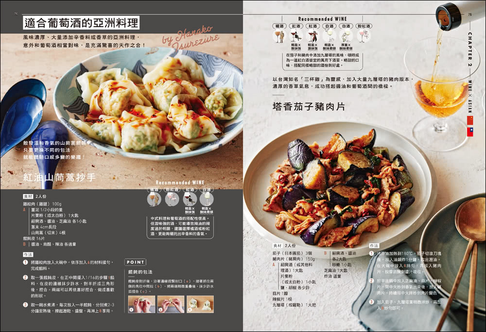 侍酒師Ｘ星級主廚的居家餐酒搭配：從葡萄酒到日本酒的風味特徵指南 專為「在家喝酒」設計的100道下酒菜