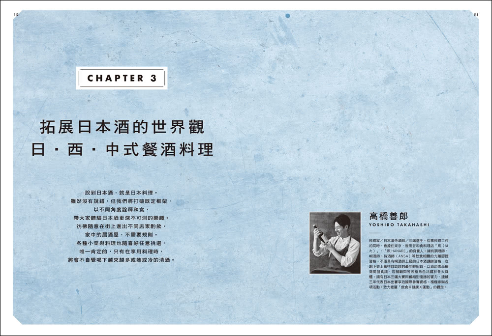 侍酒師Ｘ星級主廚的居家餐酒搭配：從葡萄酒到日本酒的風味特徵指南 專為「在家喝酒」設計的100道下酒菜