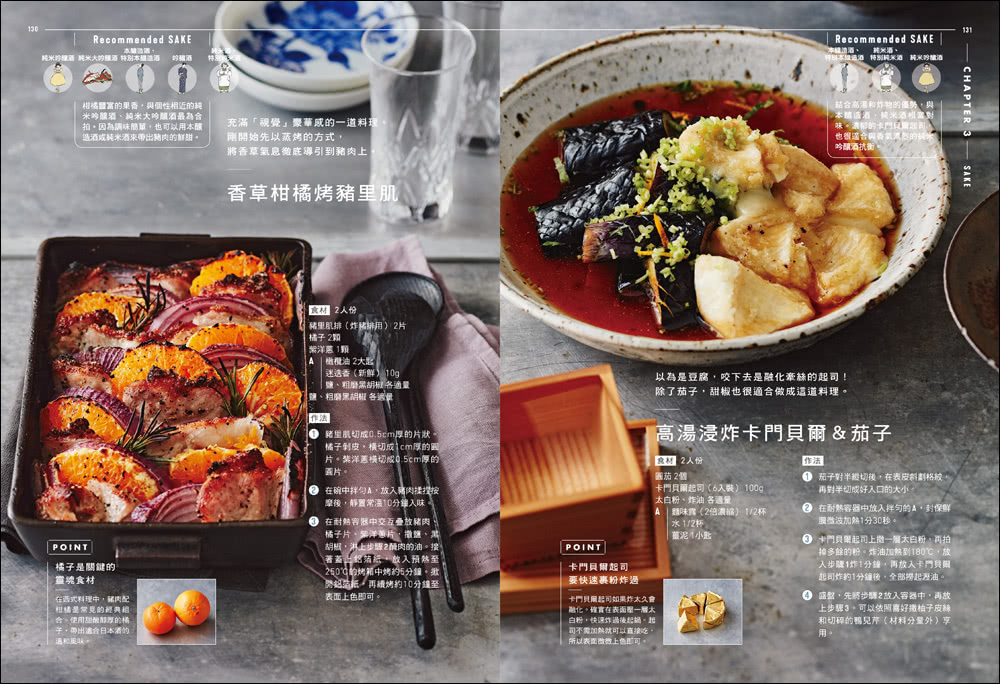 侍酒師Ｘ星級主廚的居家餐酒搭配：從葡萄酒到日本酒的風味特徵指南 專為「在家喝酒」設計的100道下酒菜