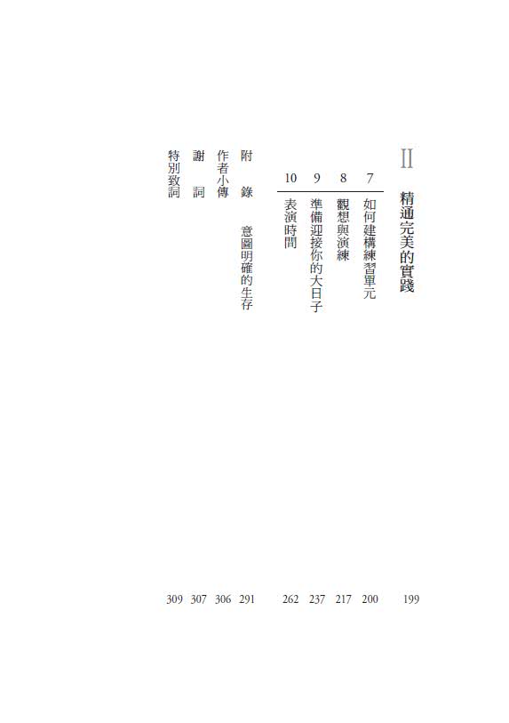 冠軍思維：交易大師的致勝心智秘訣