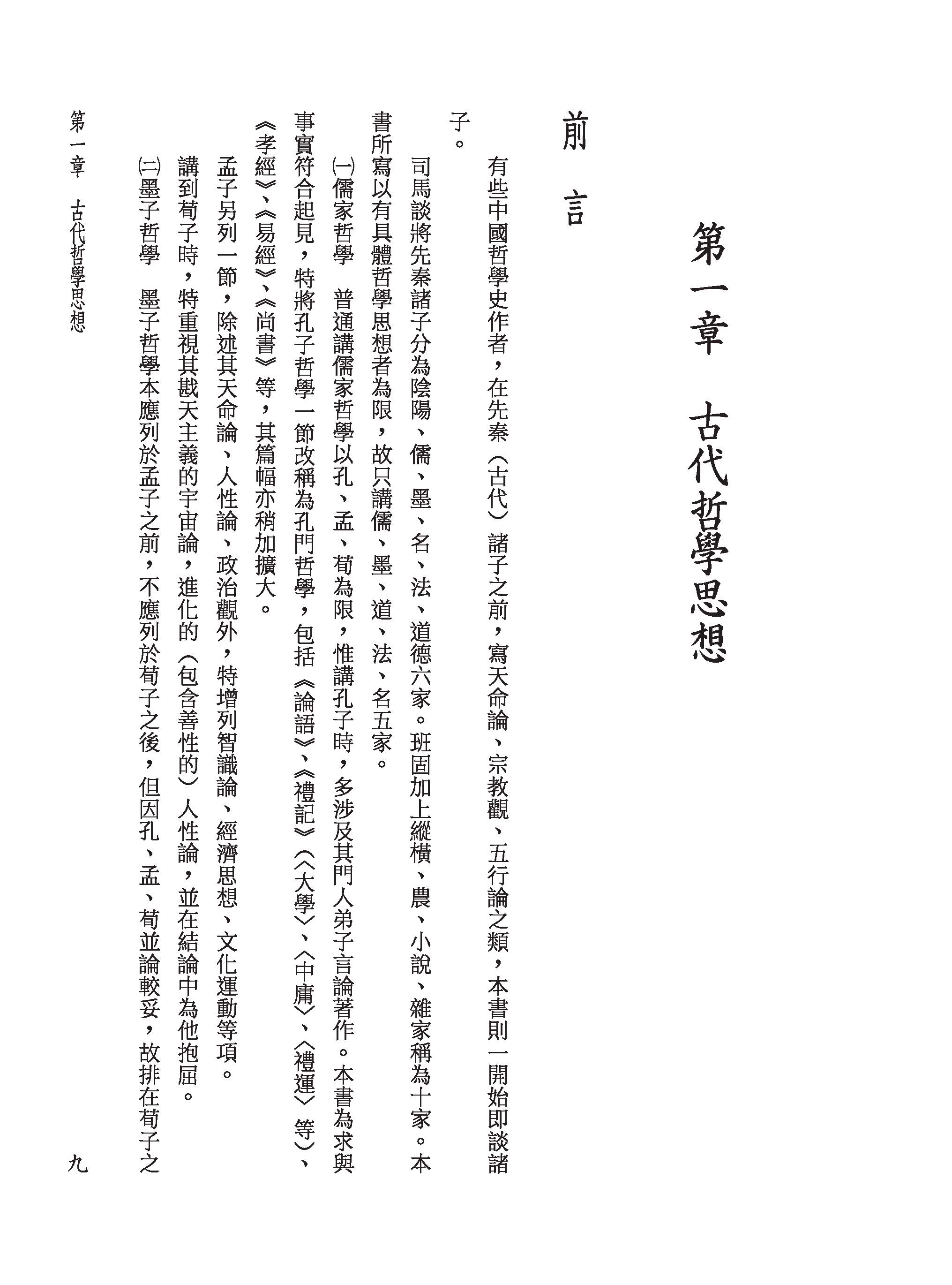 中國哲學史（三版）