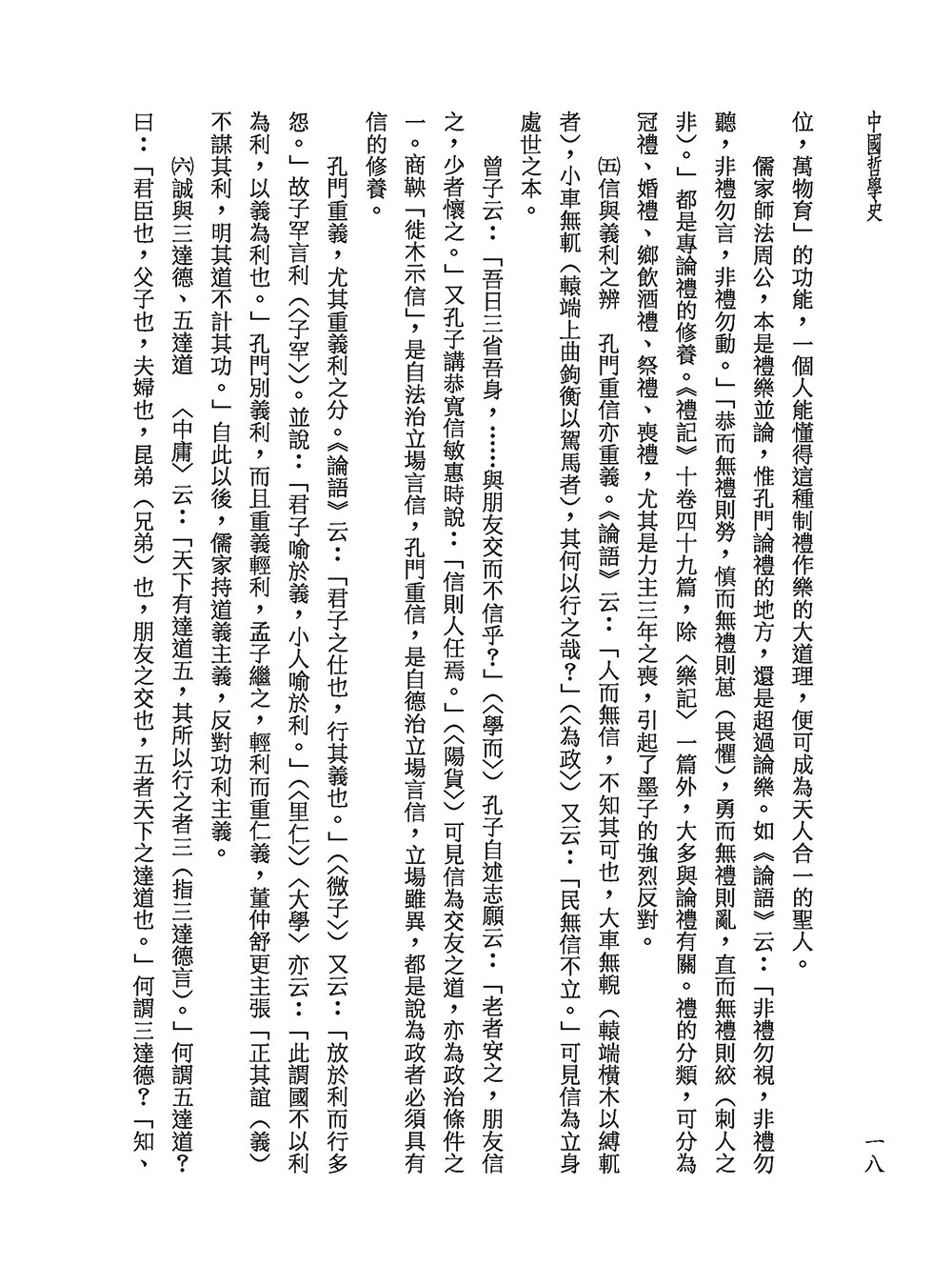 中國哲學史（三版）