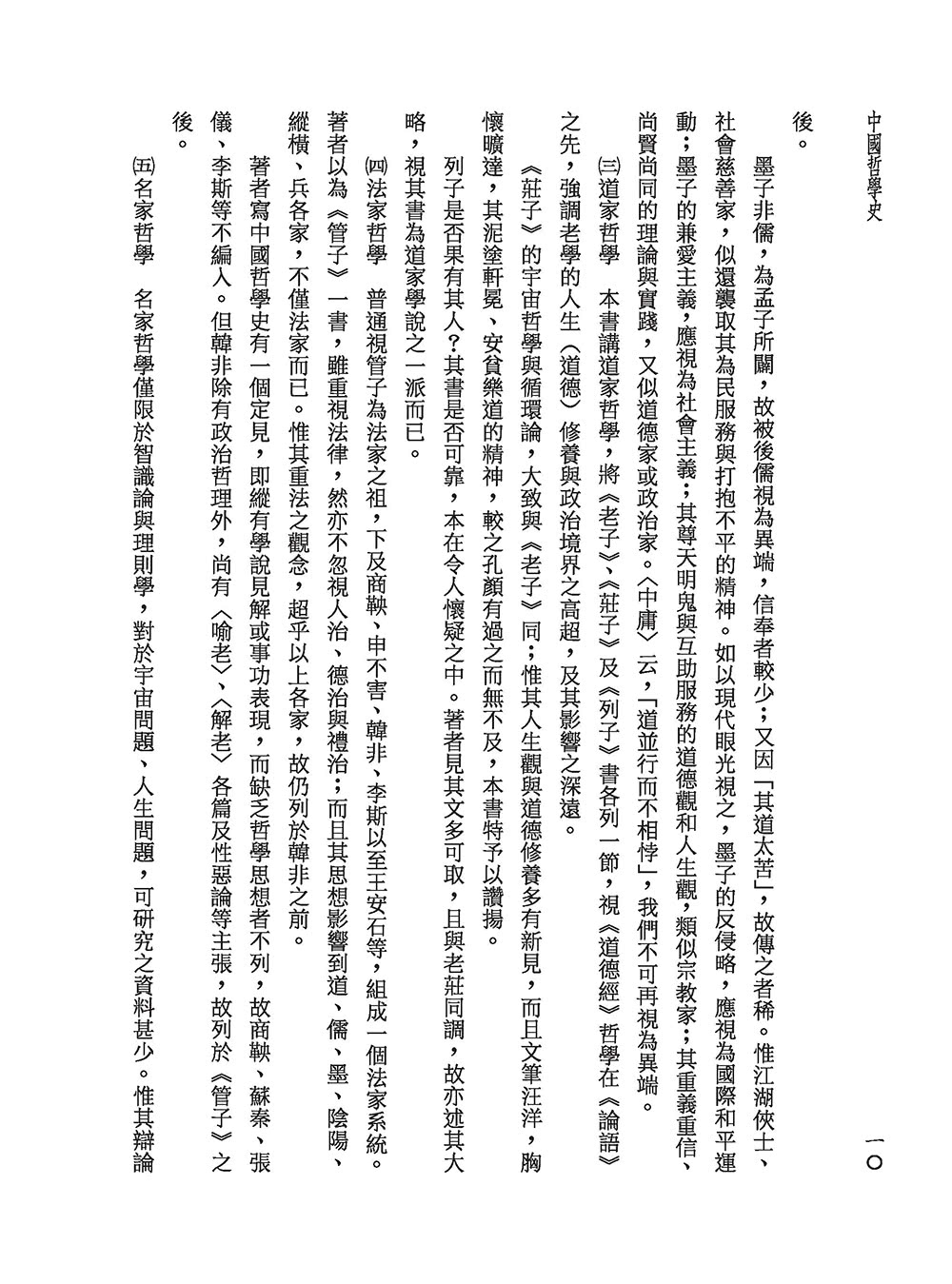 中國哲學史（三版）