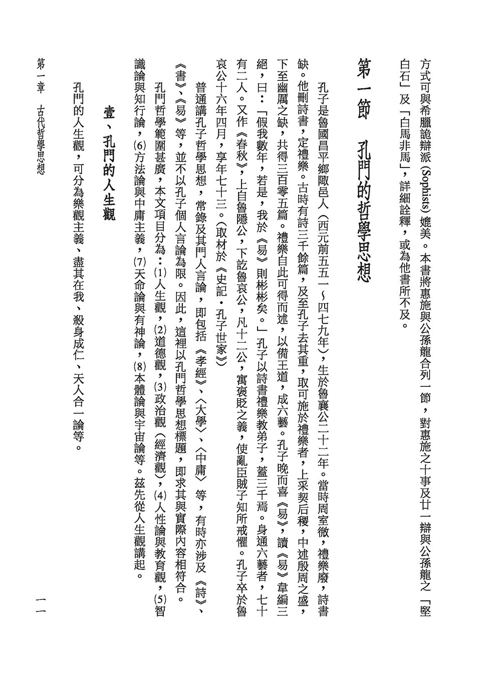 中國哲學史（三版）