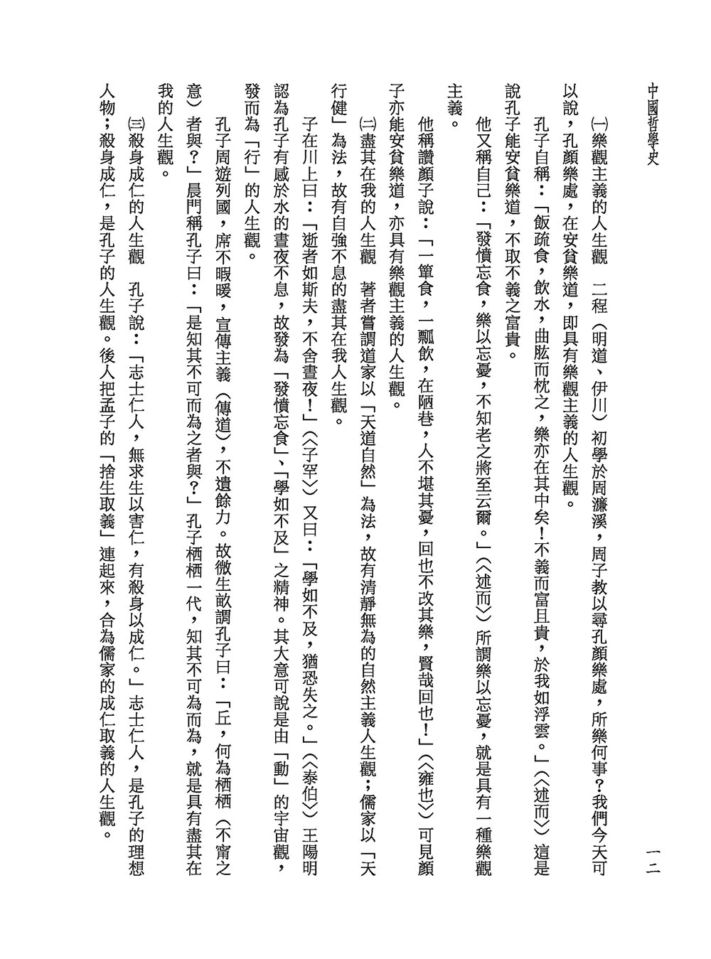 中國哲學史（三版）