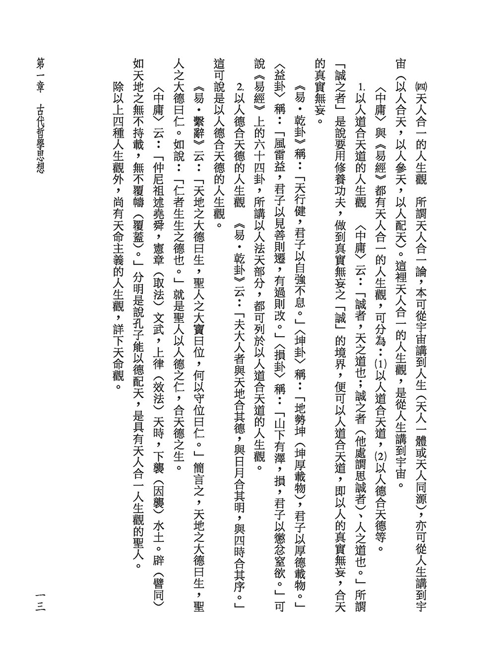 中國哲學史（三版）