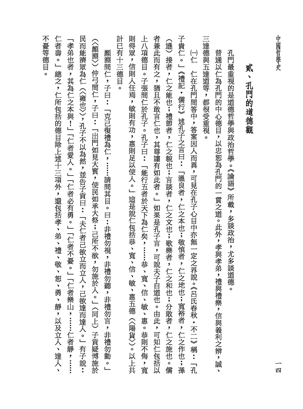 中國哲學史（三版）