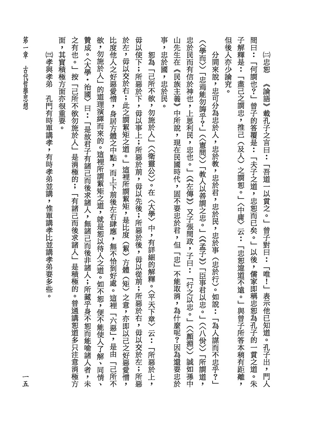 中國哲學史（三版）