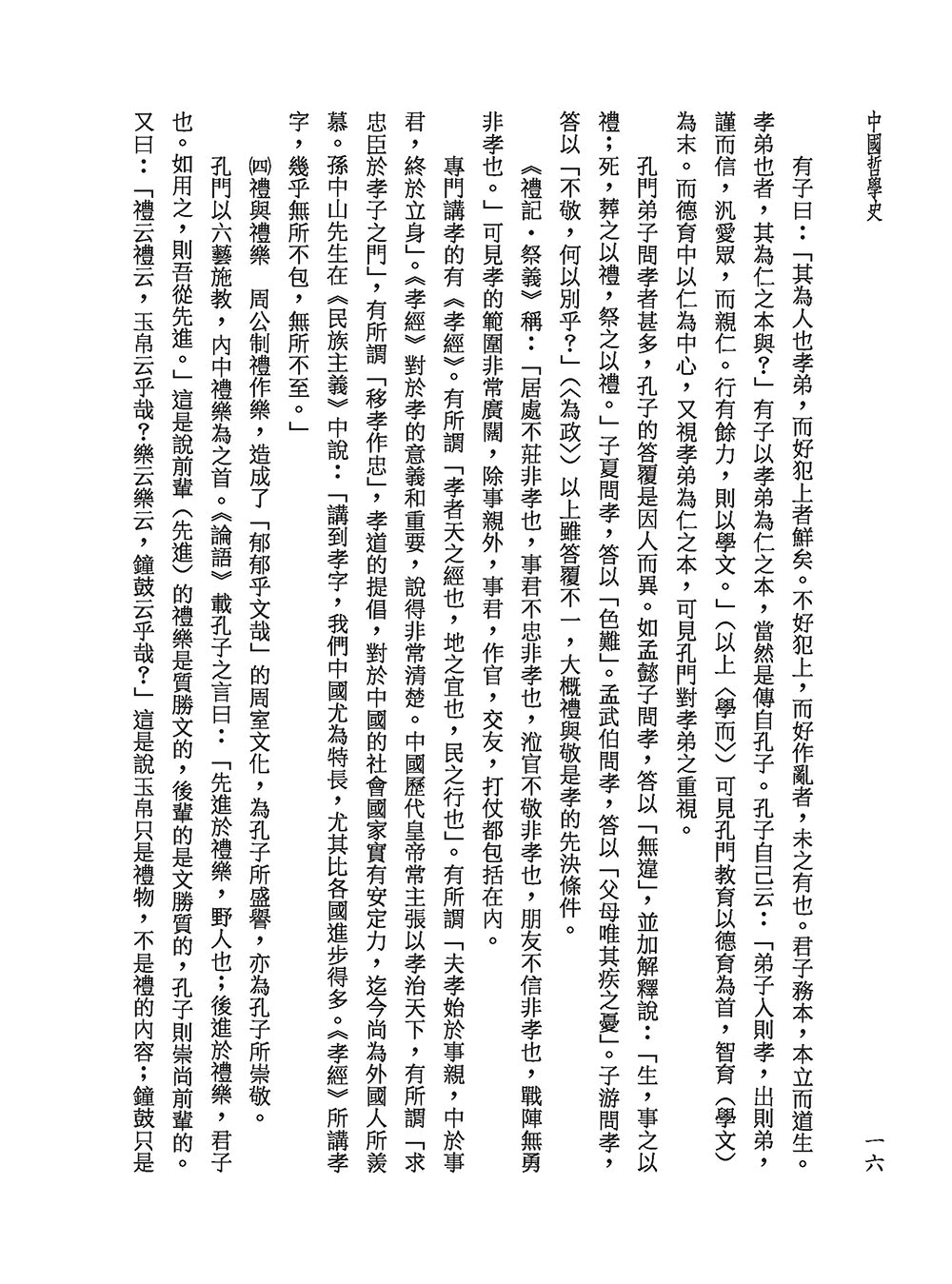 中國哲學史（三版）