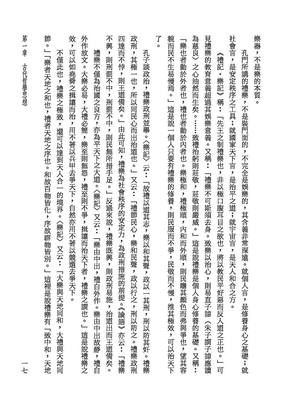 中國哲學史（三版）