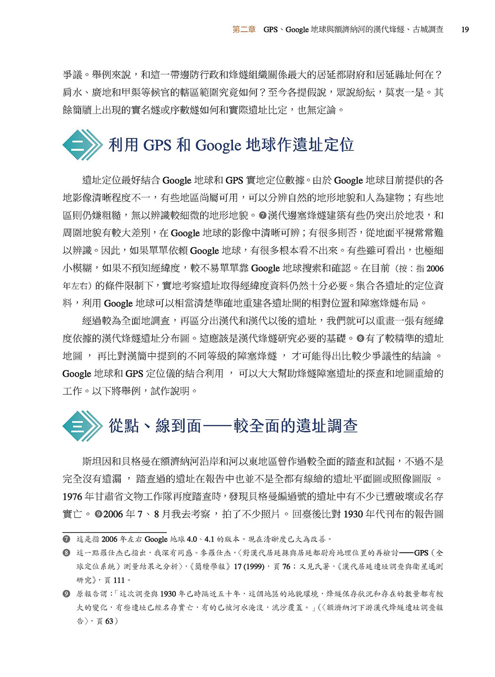 Google地球與秦漢長城