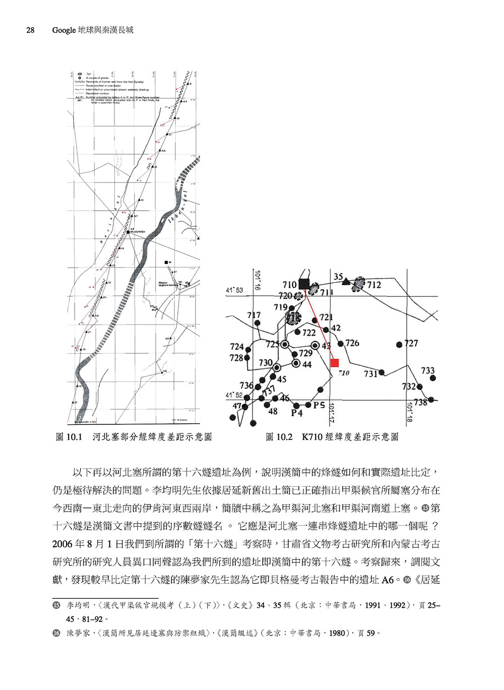 Google地球與秦漢長城