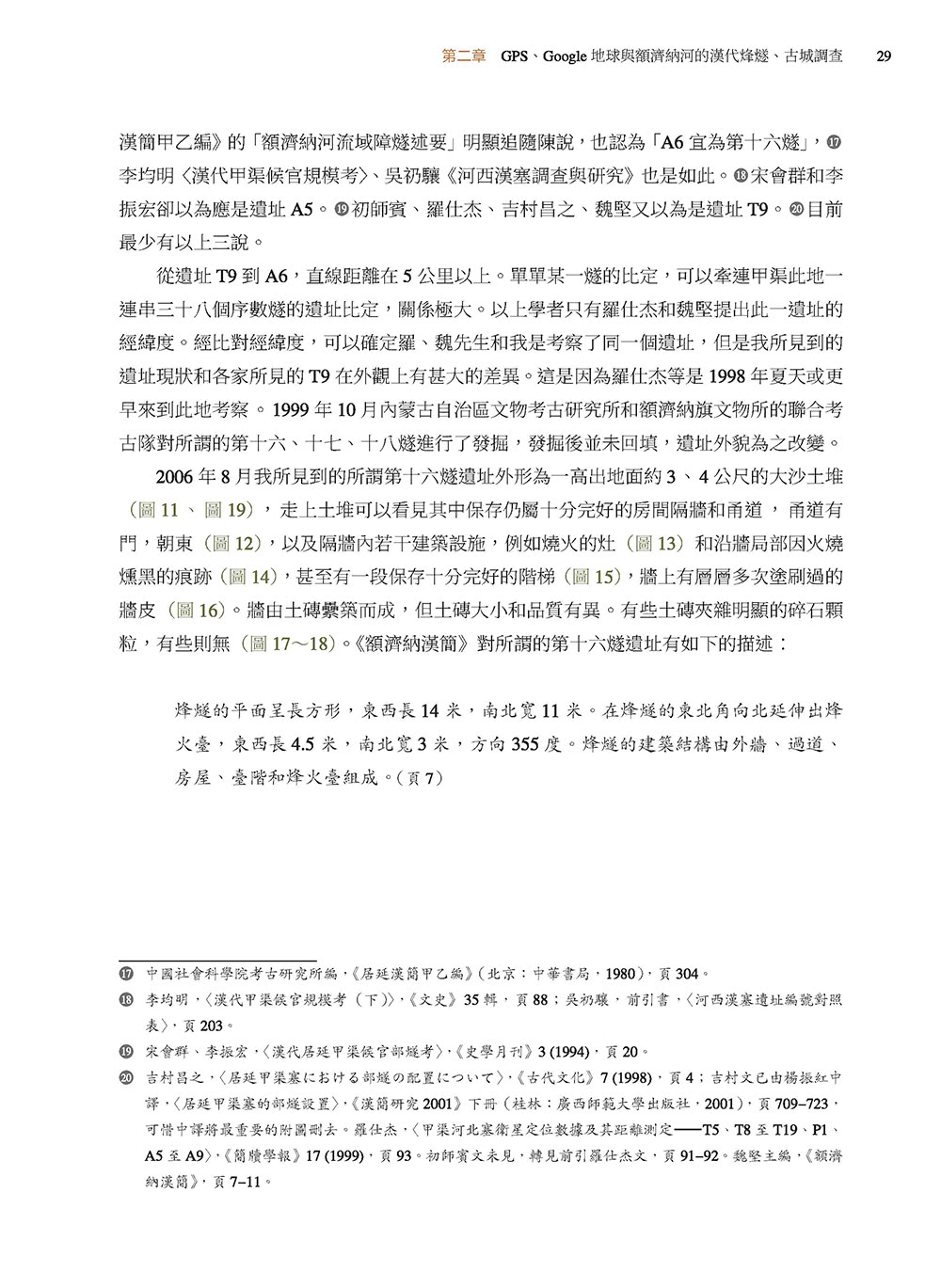 Google地球與秦漢長城