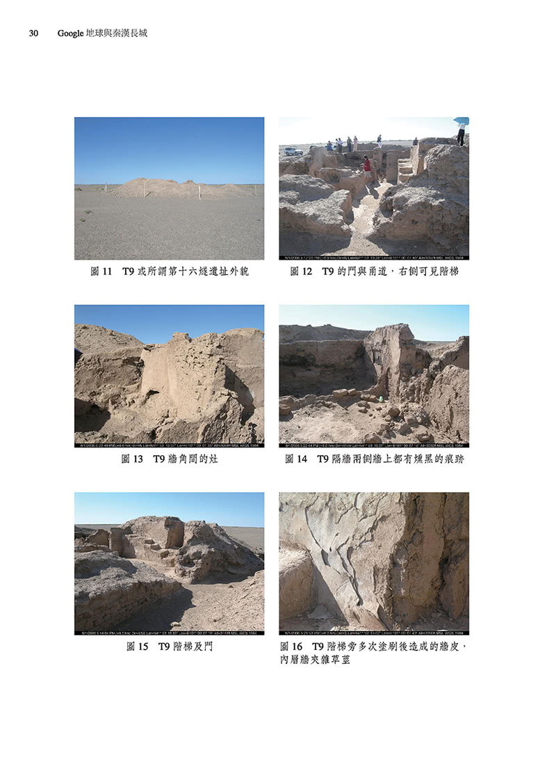 Google地球與秦漢長城