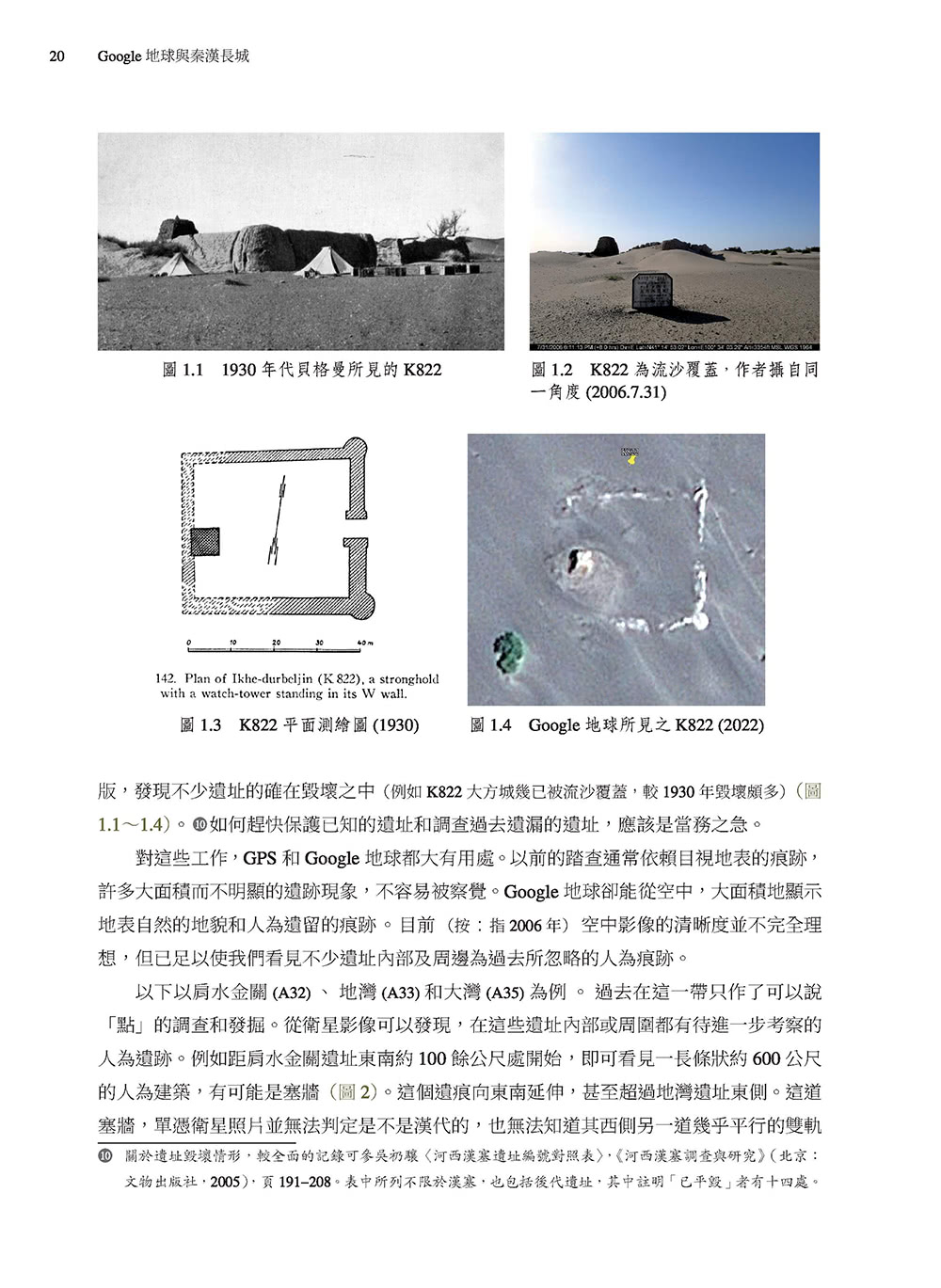 Google地球與秦漢長城