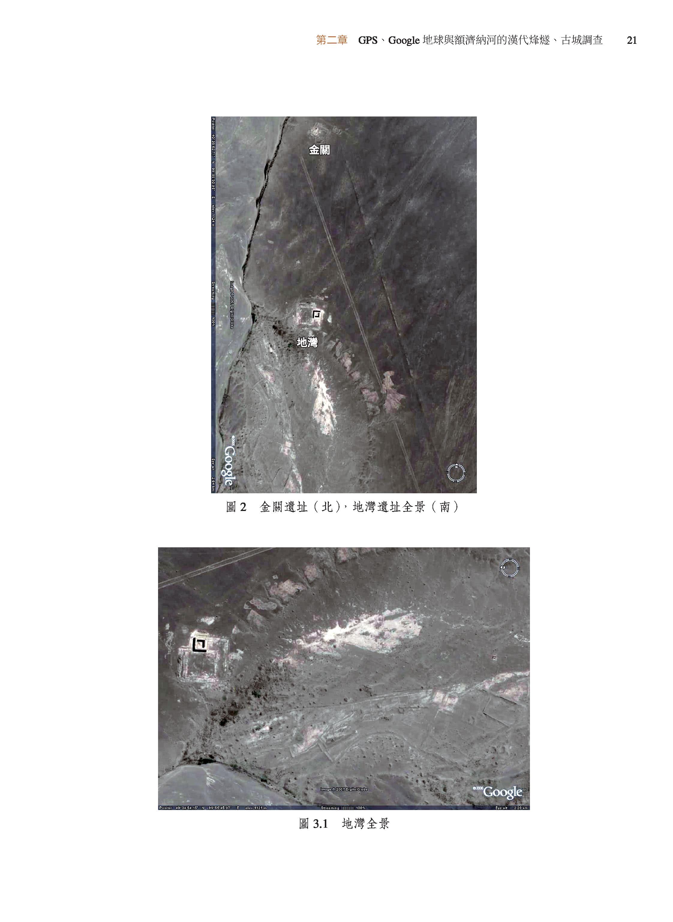 Google地球與秦漢長城