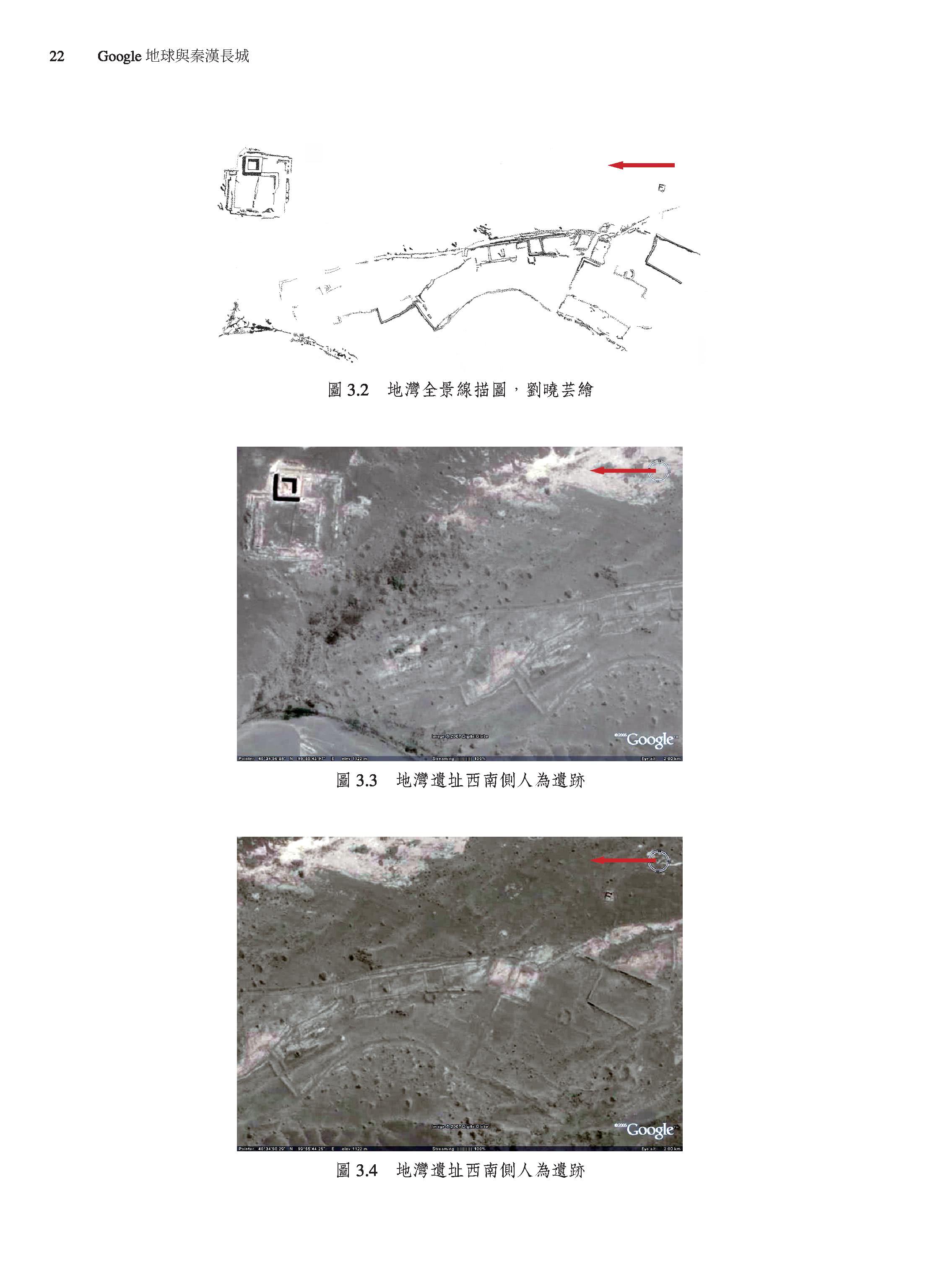 Google地球與秦漢長城