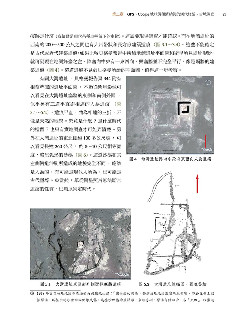 Google地球與秦漢長城
