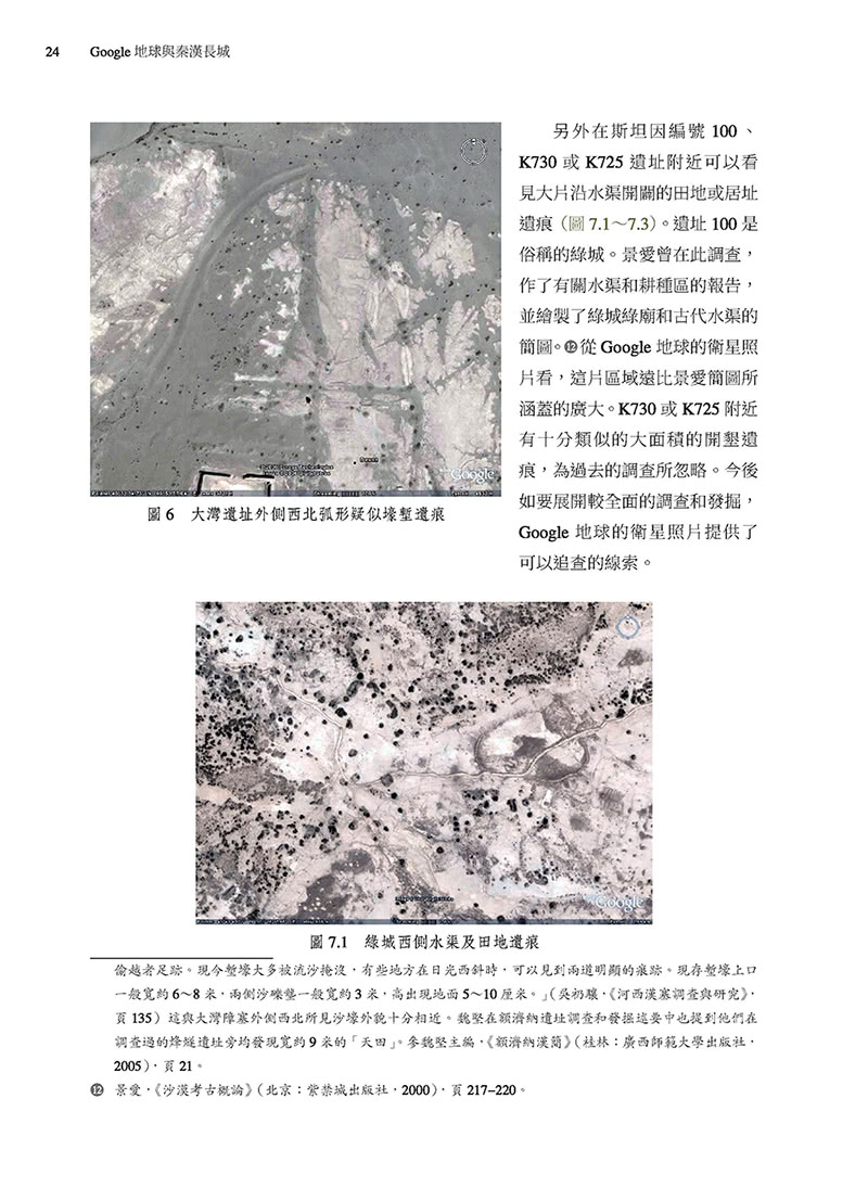 Google地球與秦漢長城