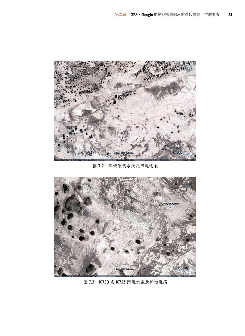 Google地球與秦漢長城