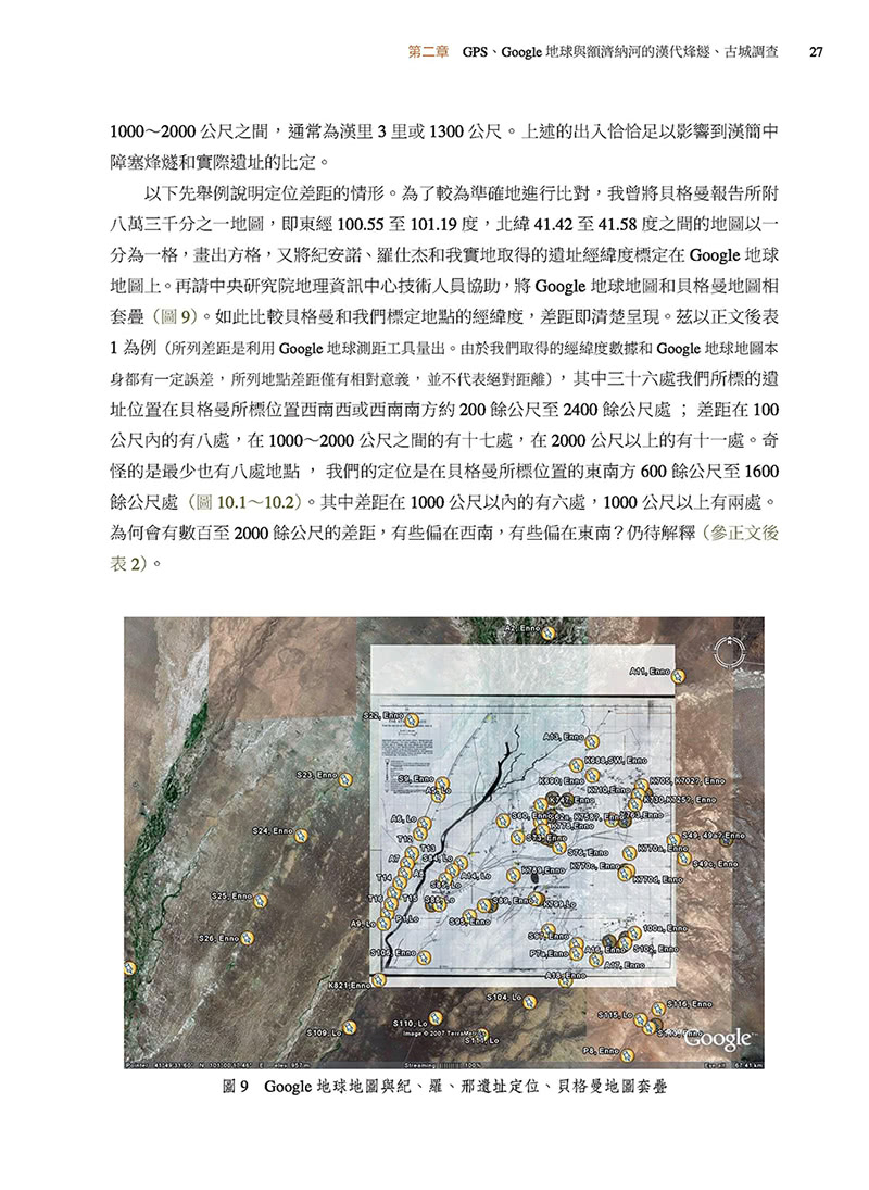 Google地球與秦漢長城