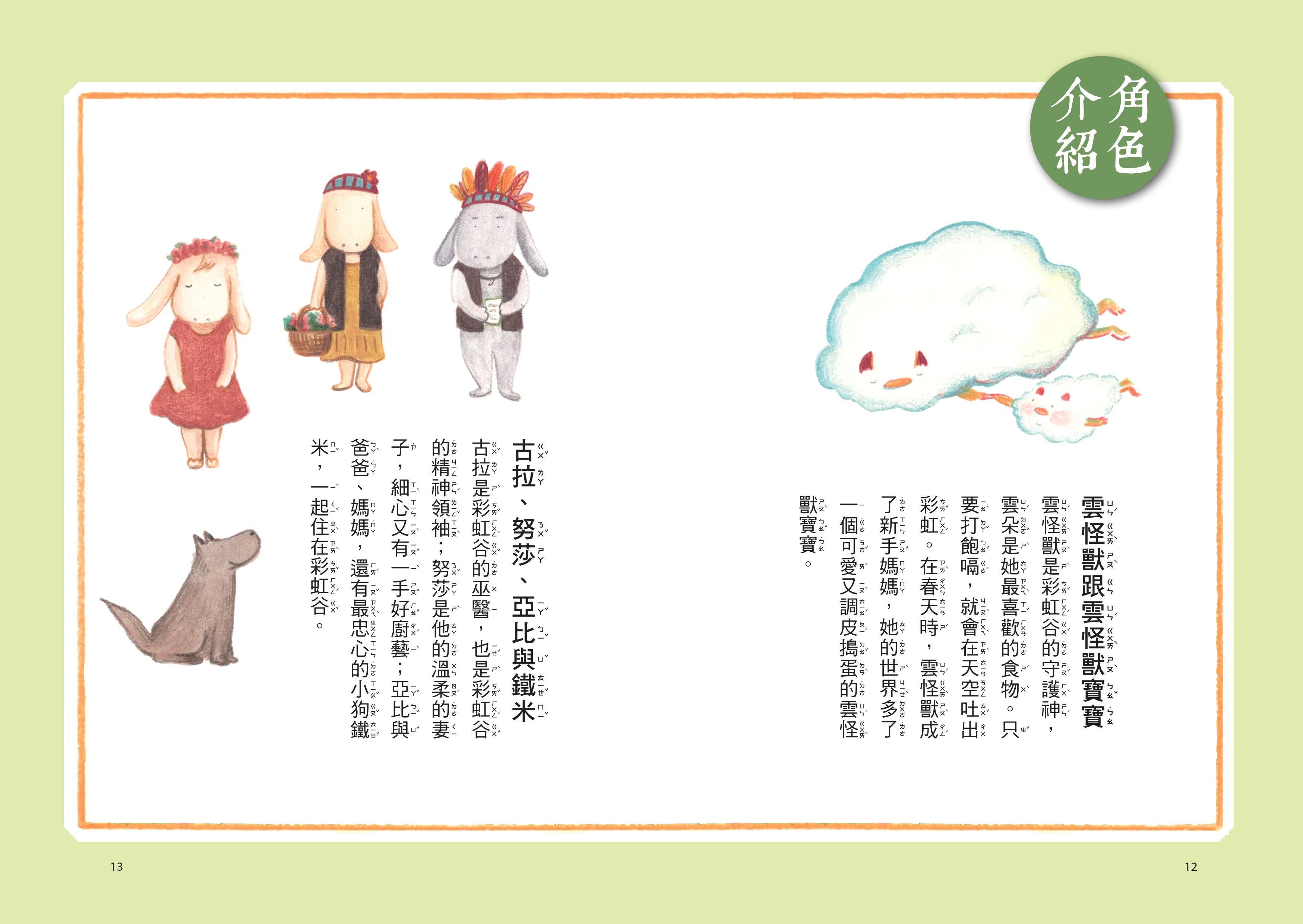 彩虹谷雲怪獸系列1－2套書（共二冊）