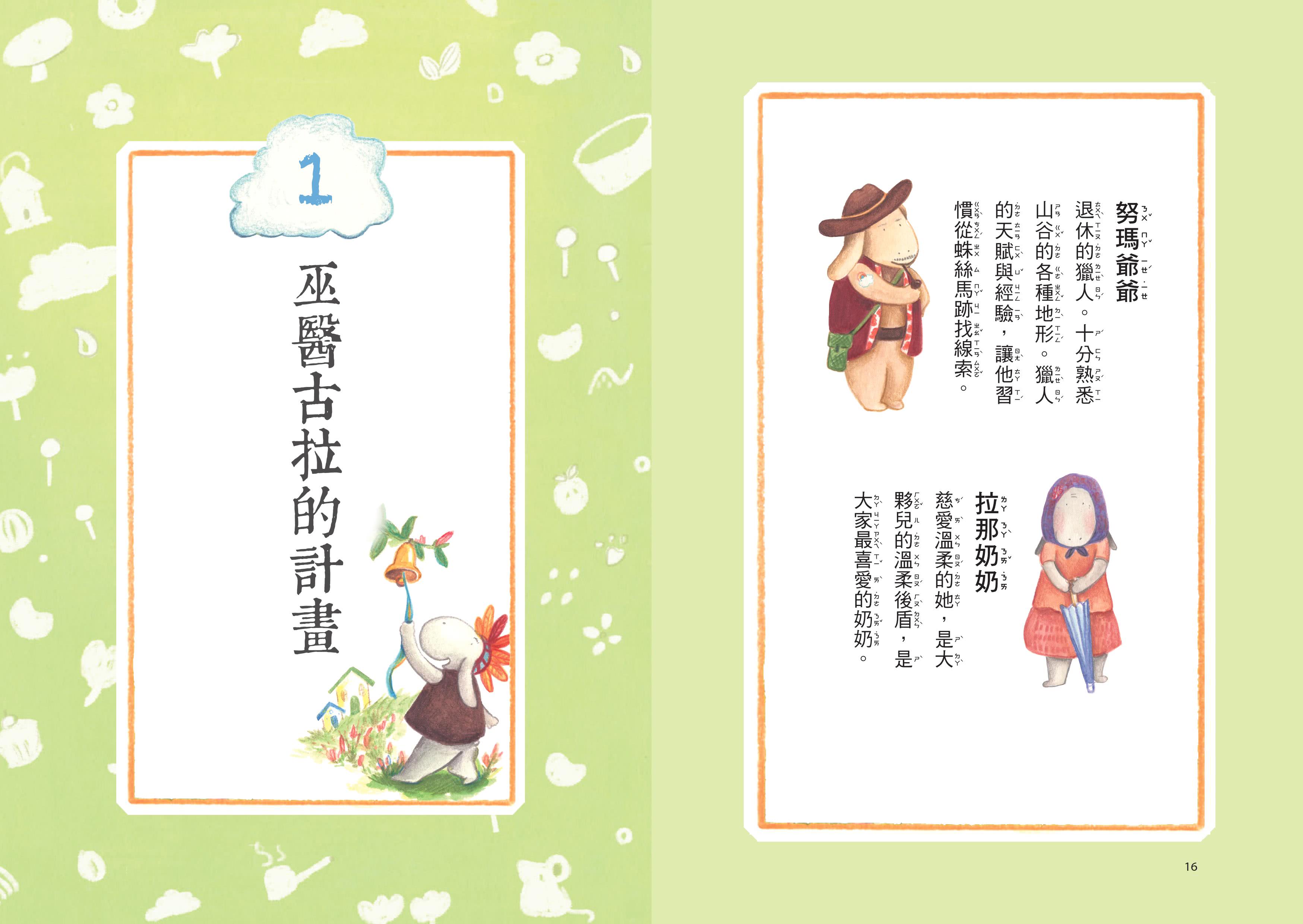 彩虹谷雲怪獸系列1－2套書（共二冊）